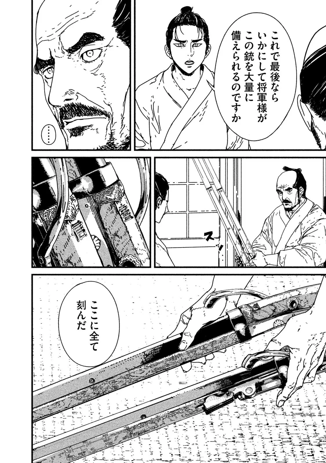 イサック 第8話 - 47