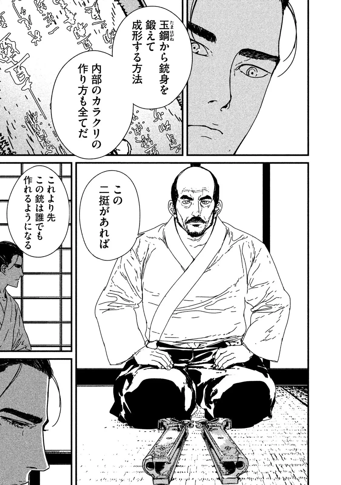 イサック 第8話 - 49