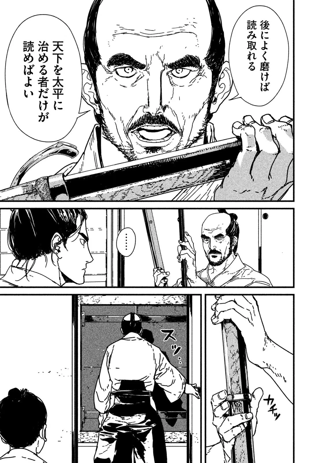 イサック 第8話 - 53