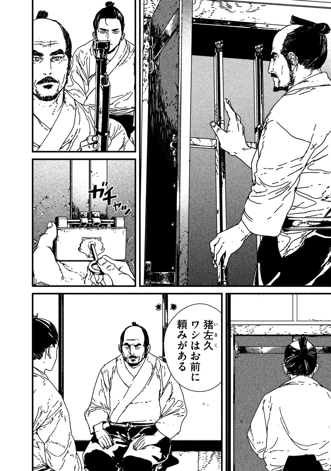イサック 第8話 - 54