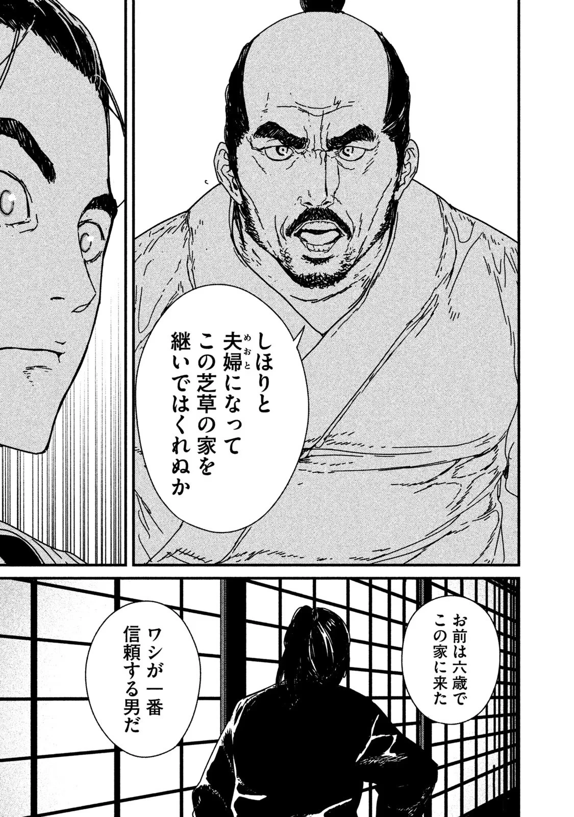イサック 第8話 - 56