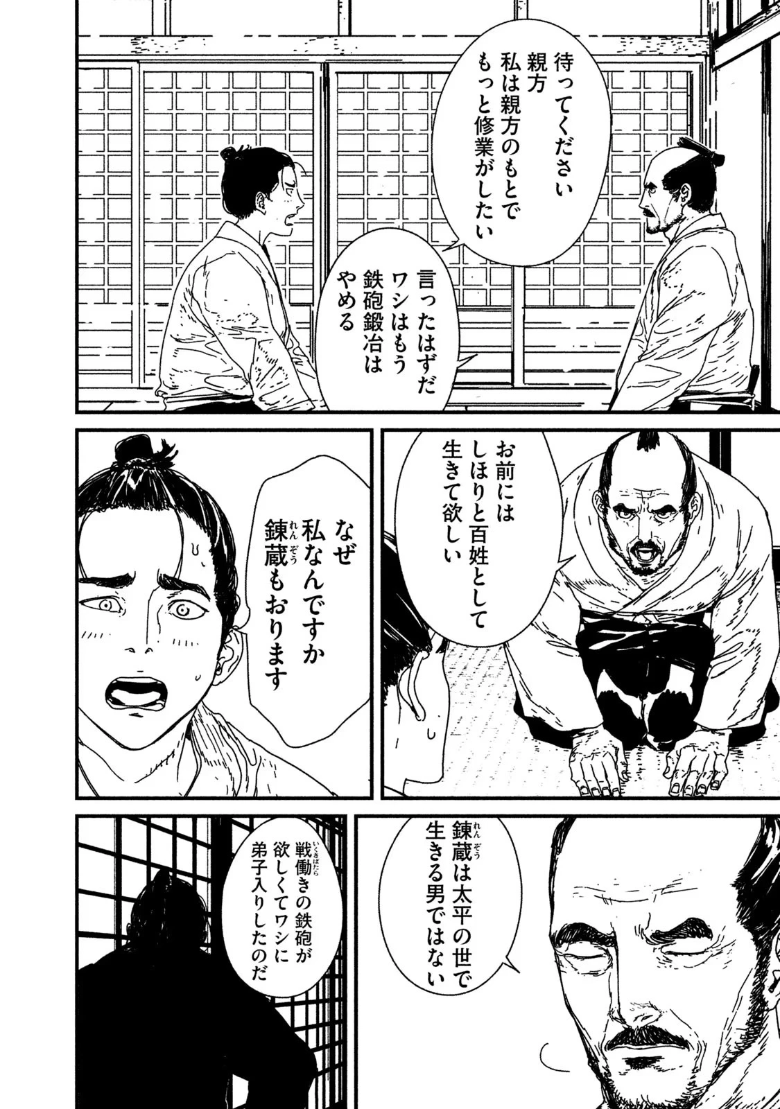 イサック 第8話 - 59