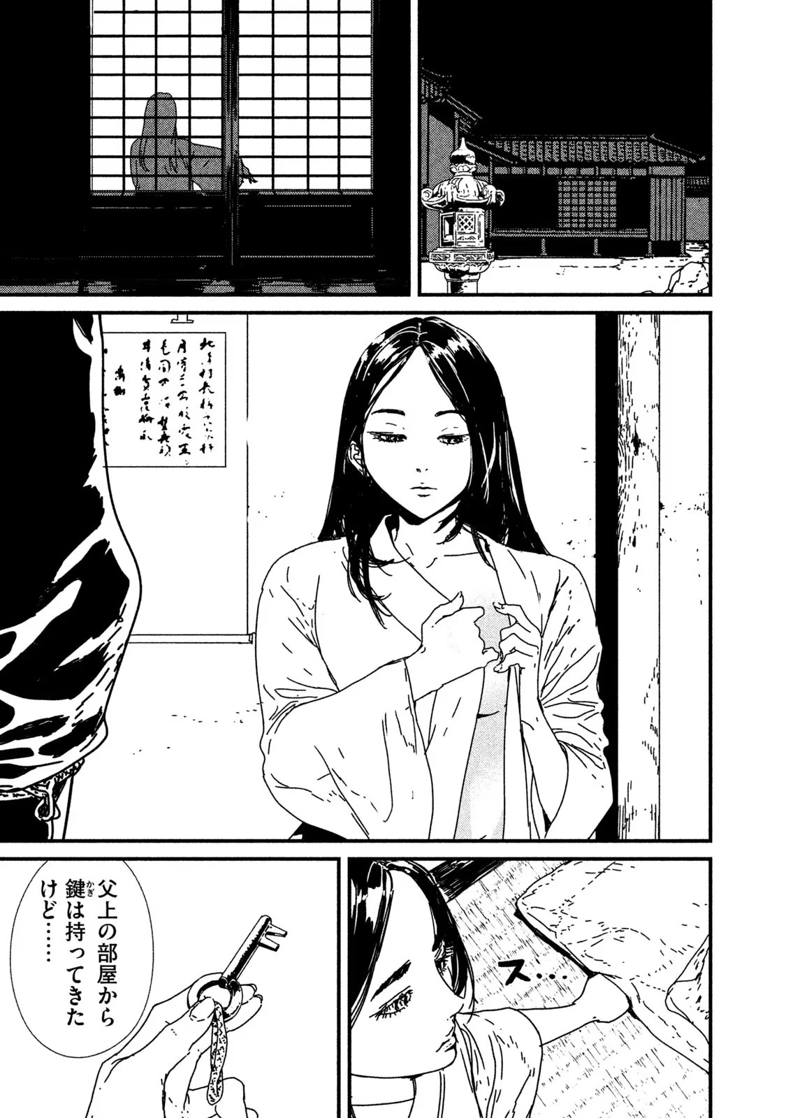 イサック 第8話 - 65