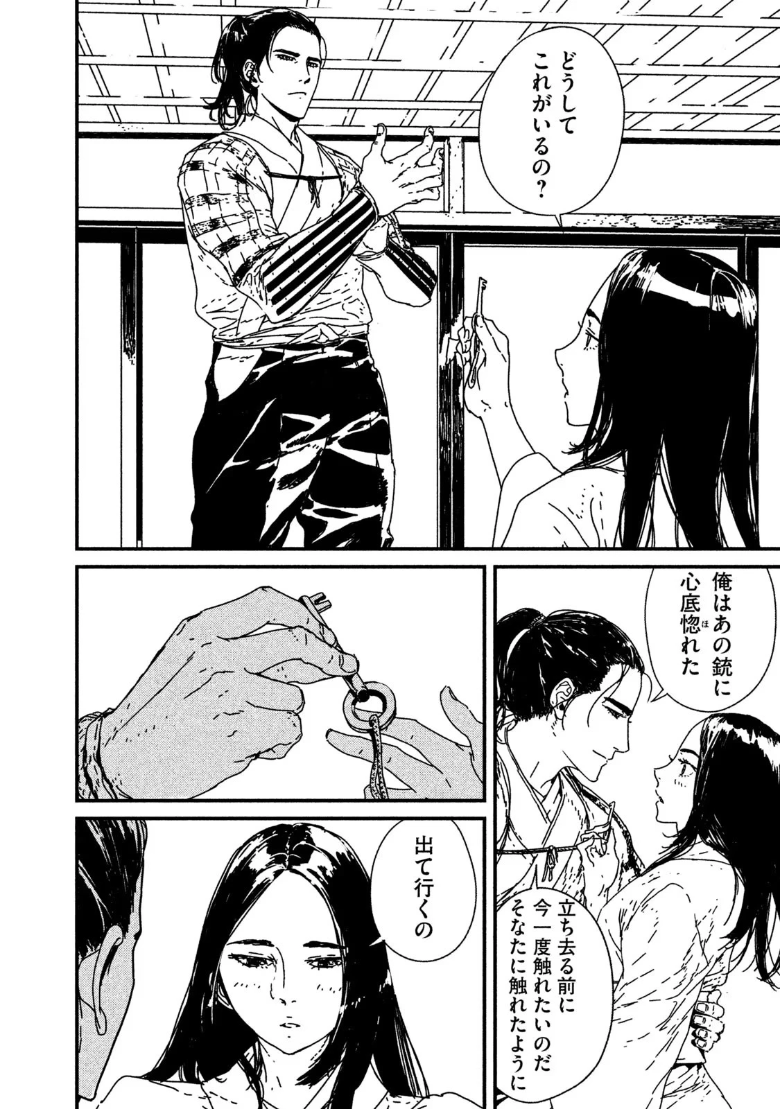 イサック 第8話 - 66