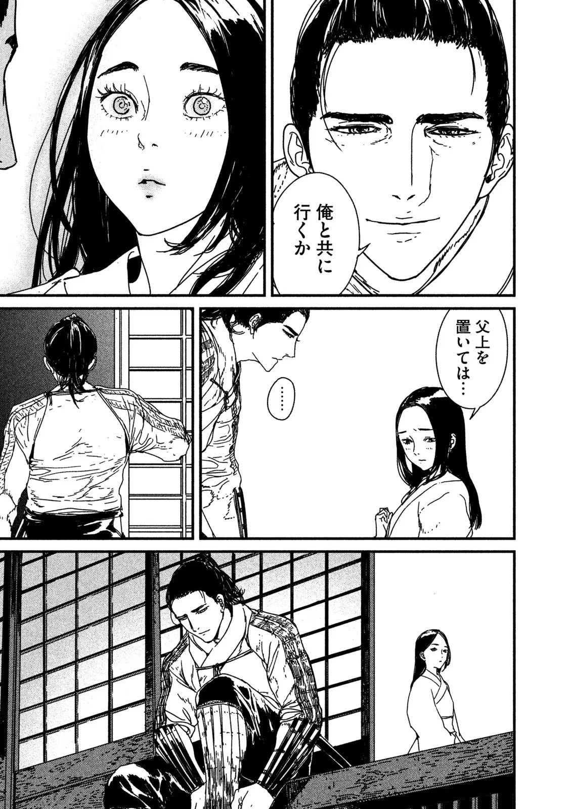 イサック 第8話 - 68