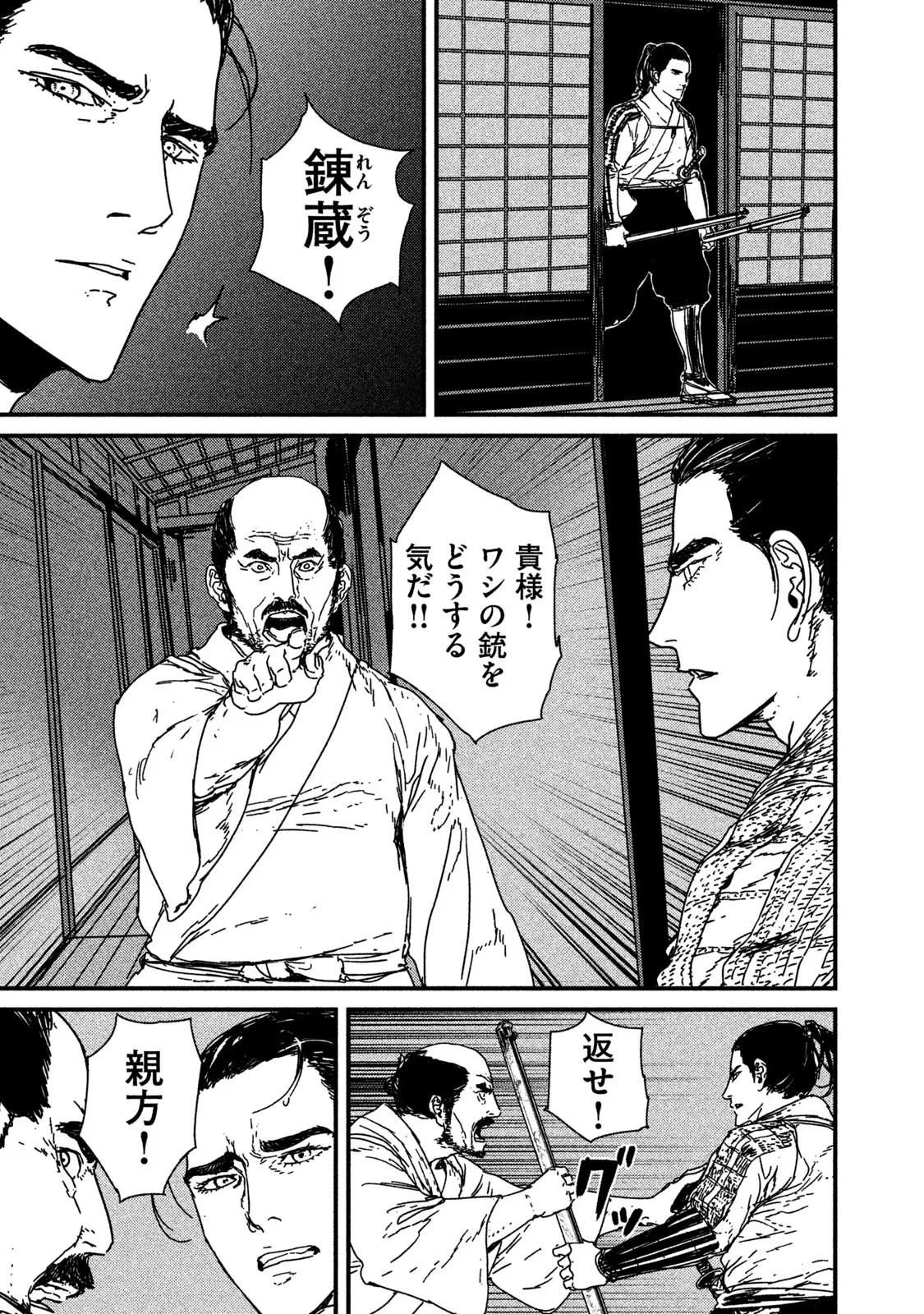 イサック 第8話 - 73