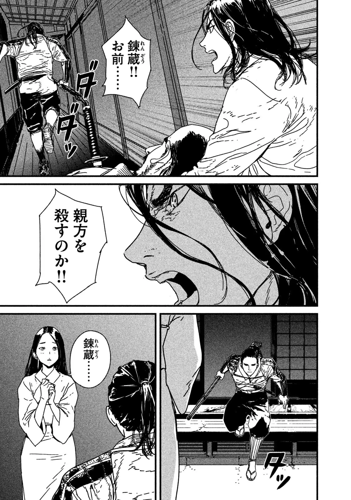イサック 第8話 - 80