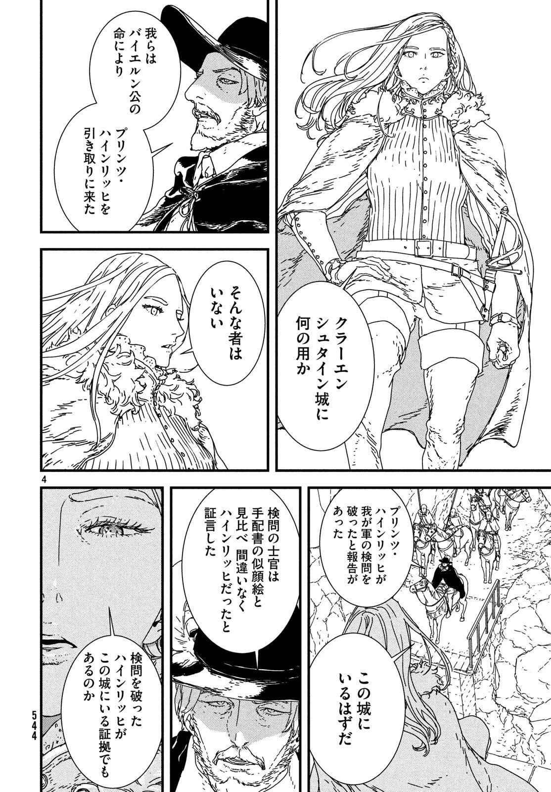 イサック 第22話 - 4