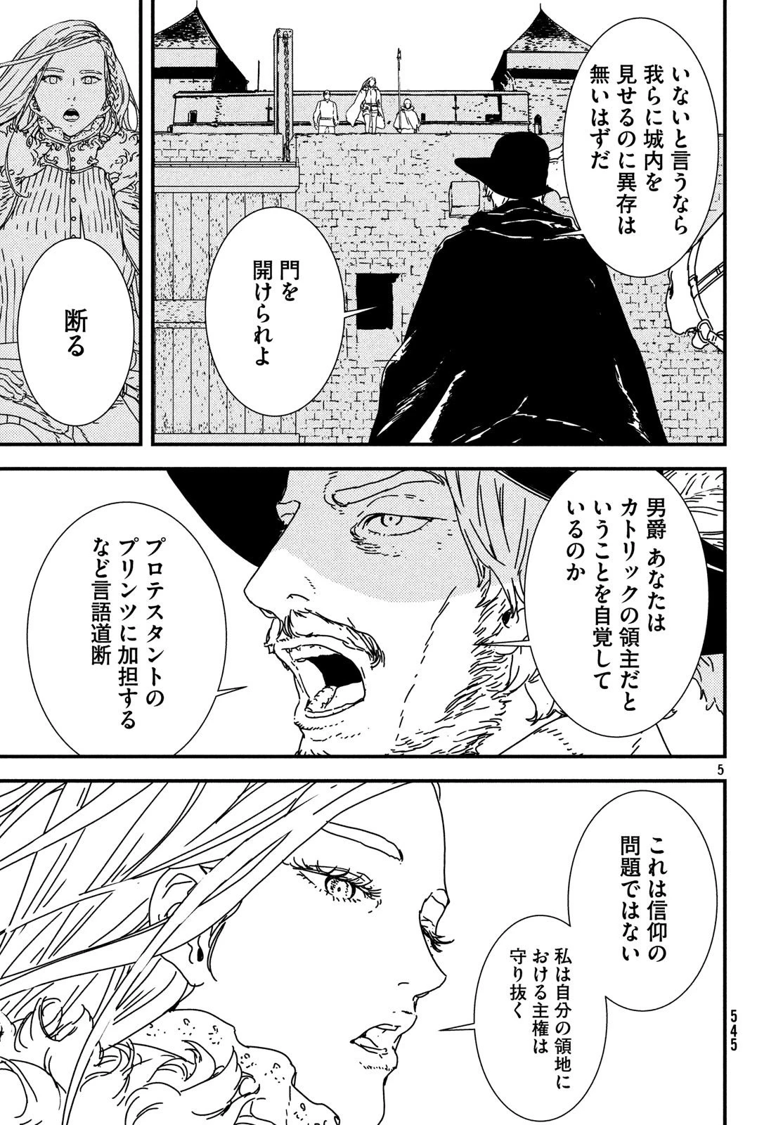 イサック 第22話 - 5