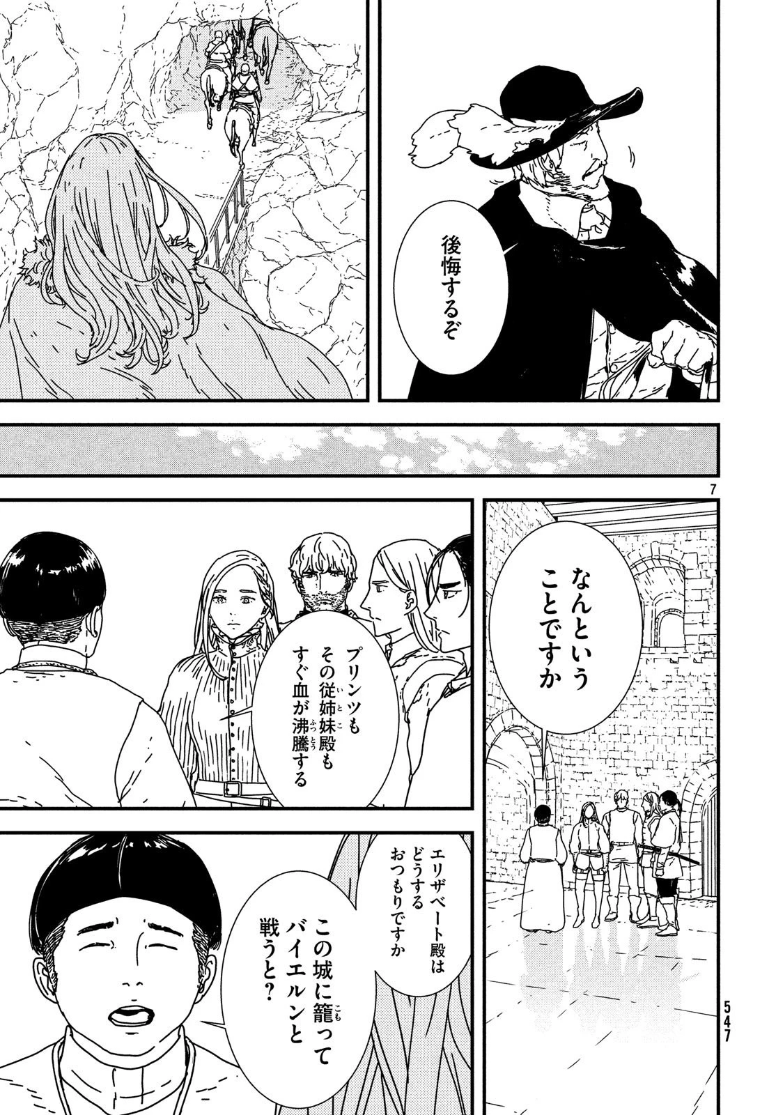 イサック 第22話 - 7