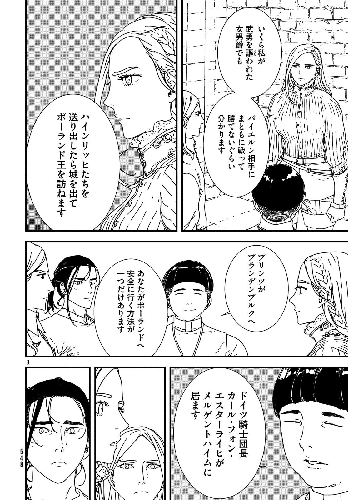 イサック 第22話 - 8