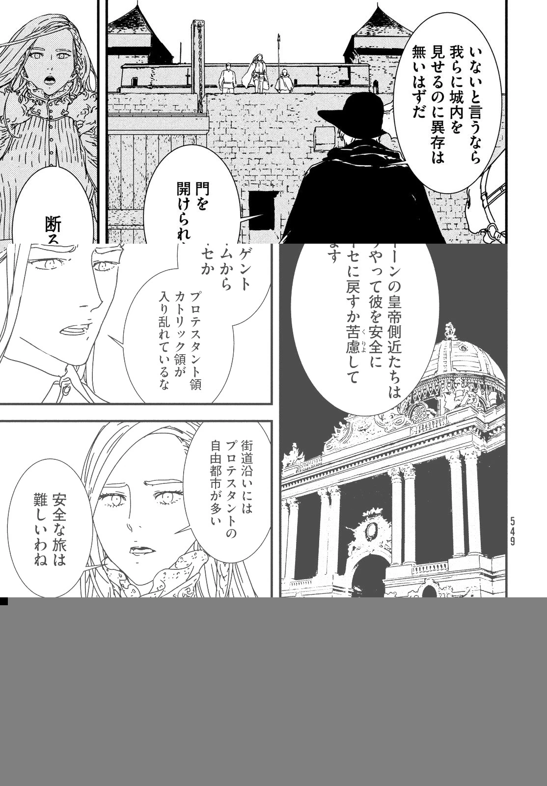 イサック 第22話 - 9