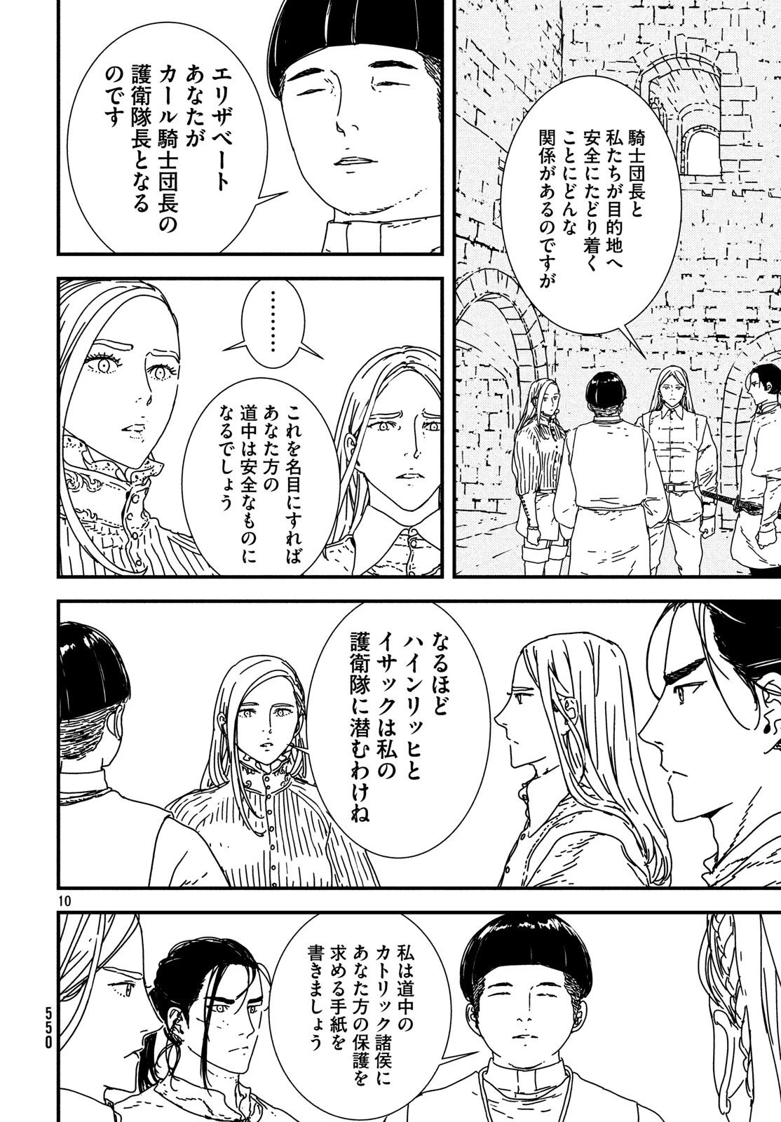 イサック 第22話 - 10