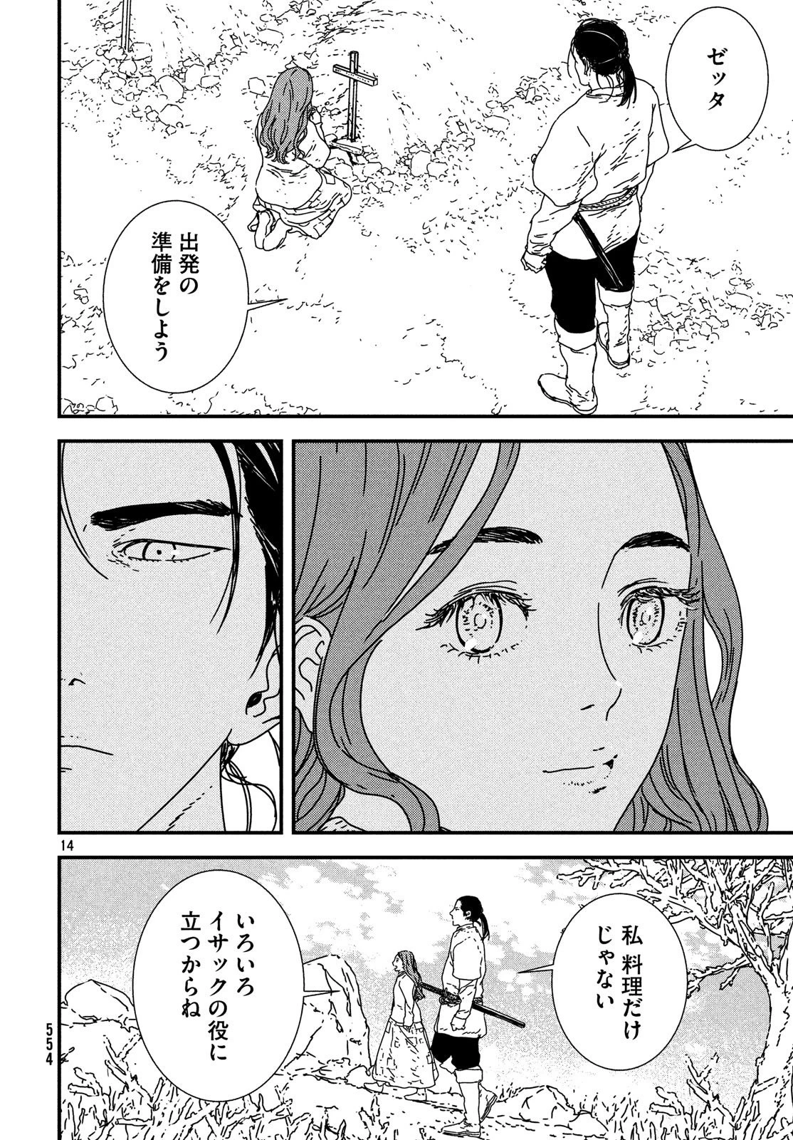 イサック 第22話 - 14