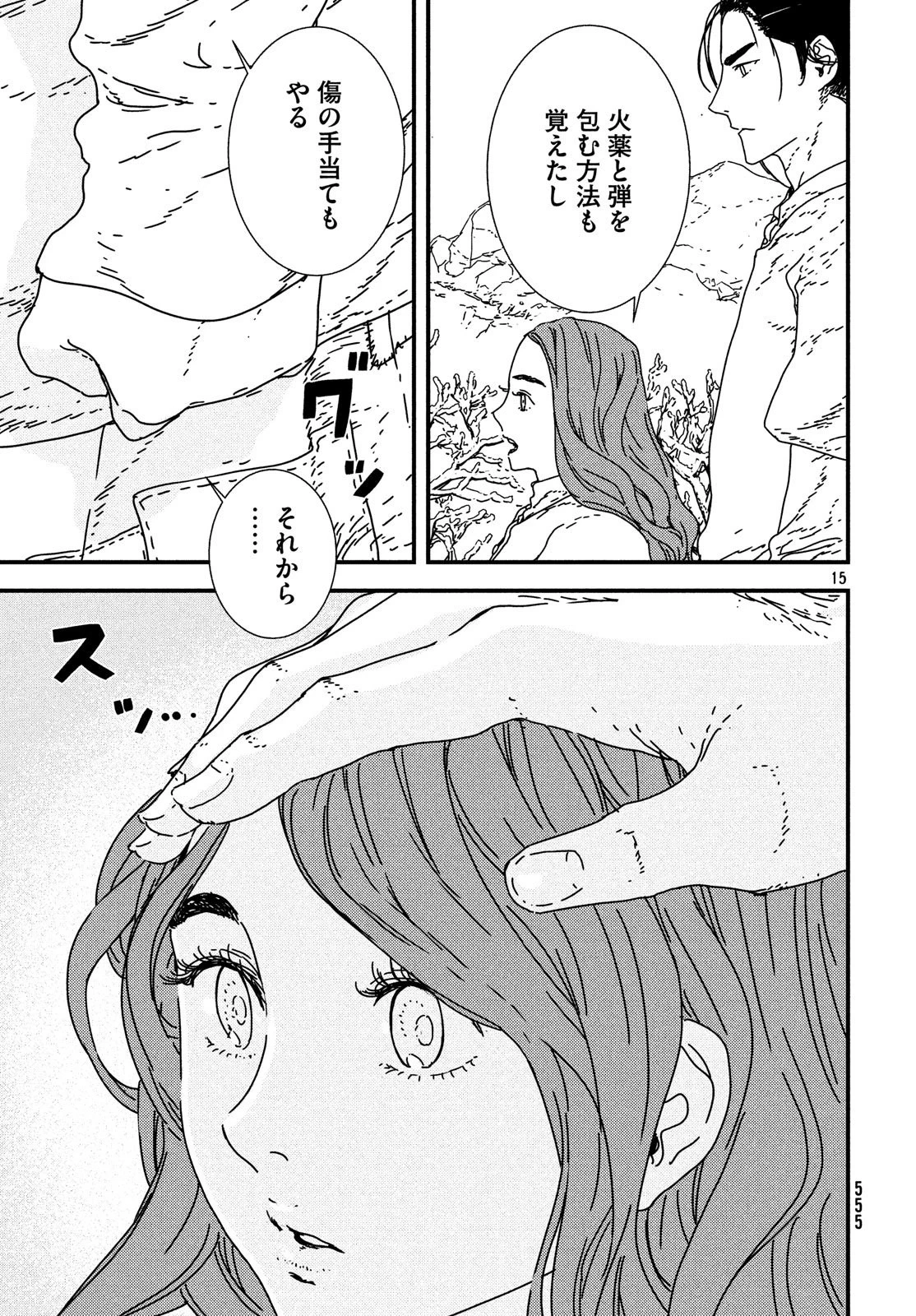 イサック 第22話 - 15