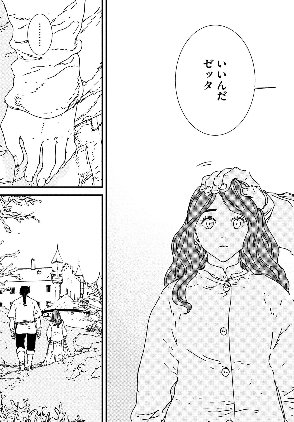 イサック 第22話 - 17