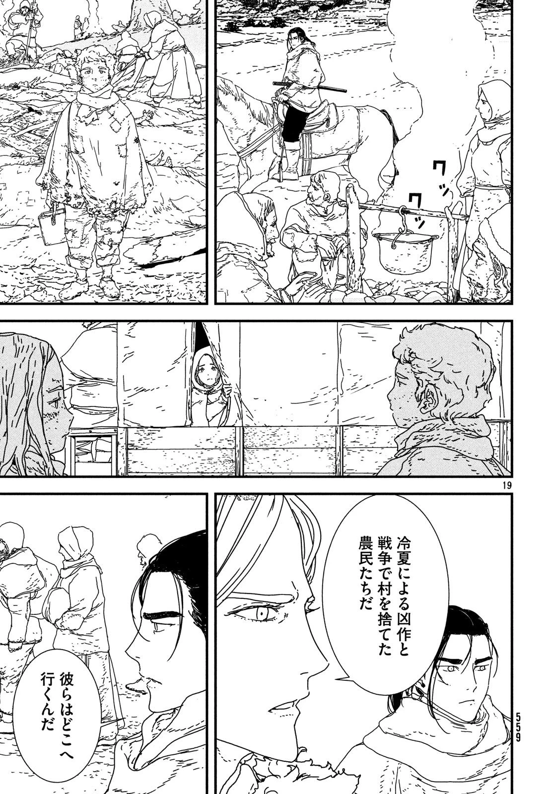 イサック 第22話 - 19