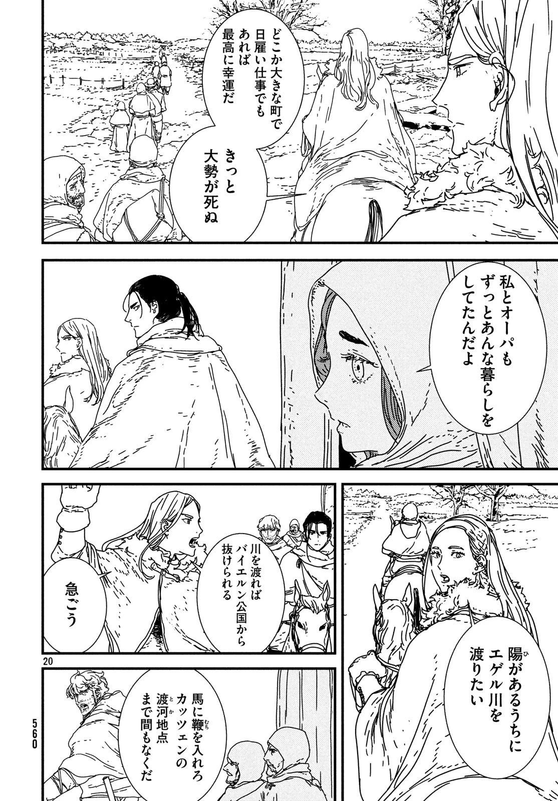 イサック 第22話 - 20