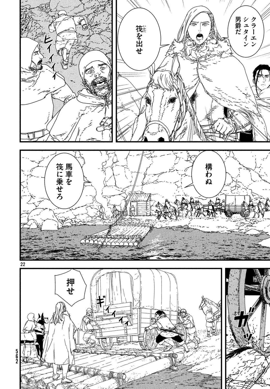 イサック 第22話 - 22