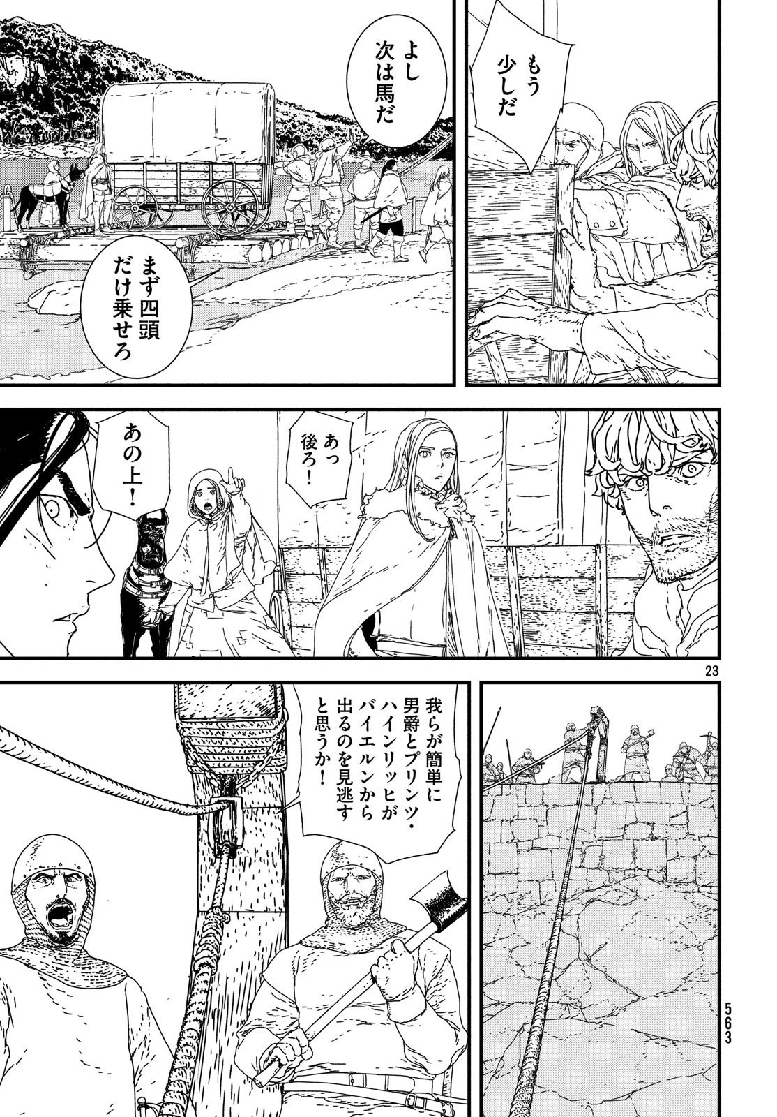 イサック 第22話 - 23