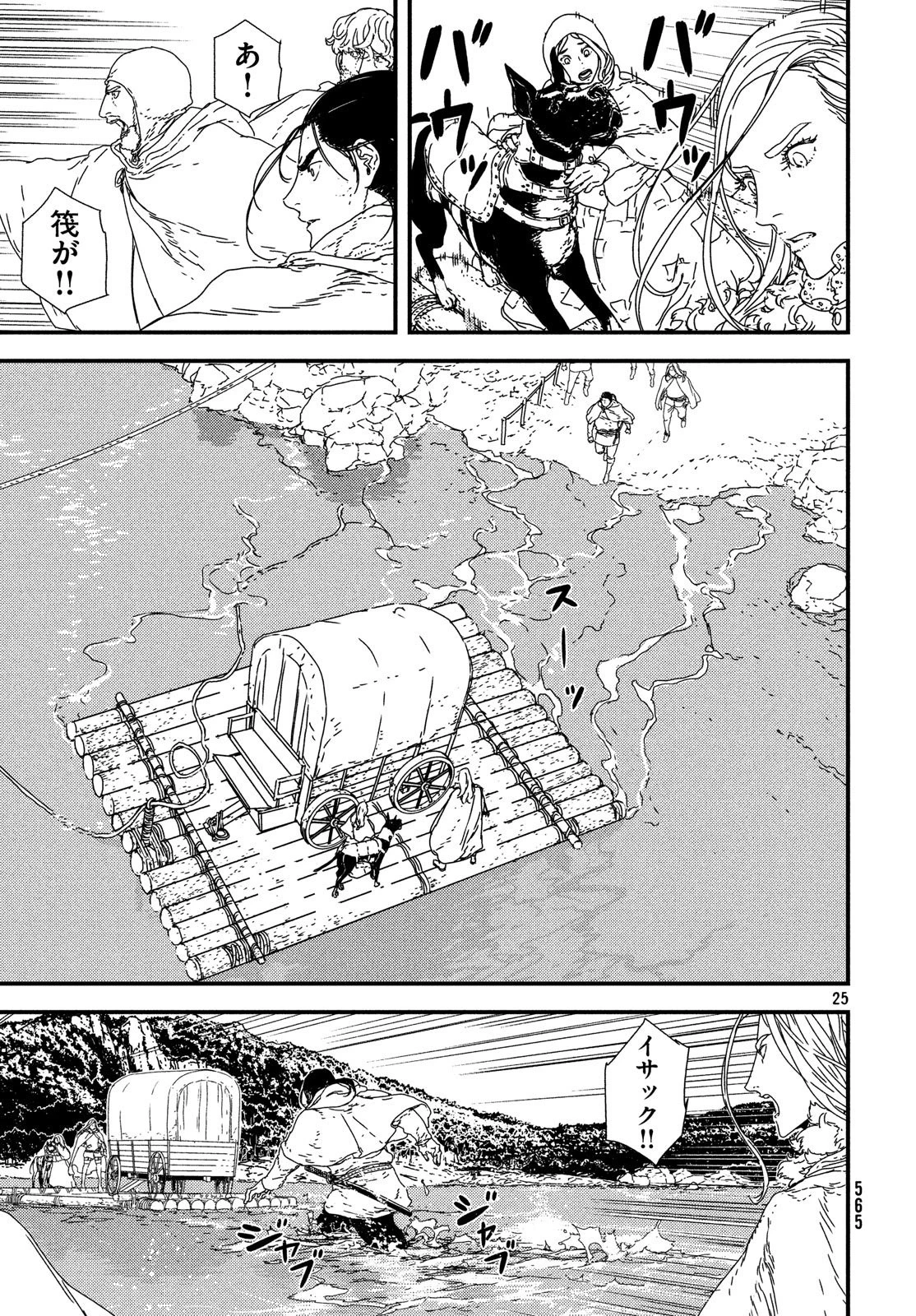 イサック 第22話 - 25