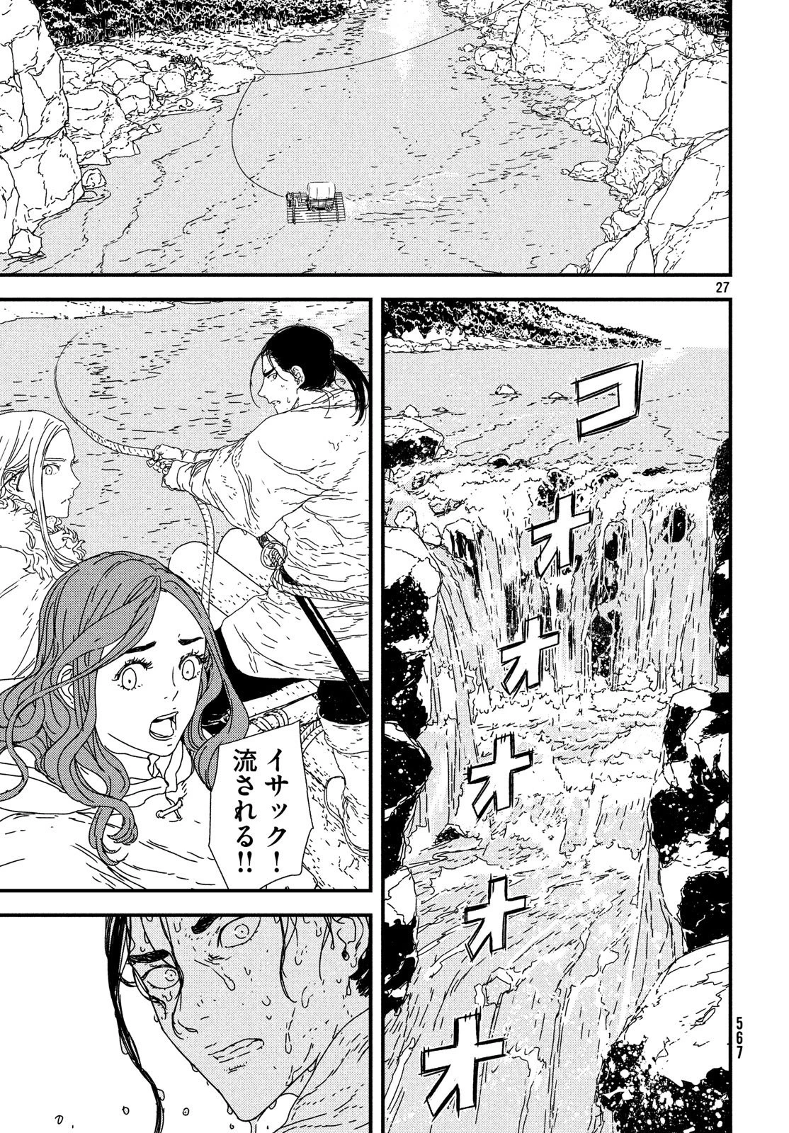 イサック 第22話 - 27