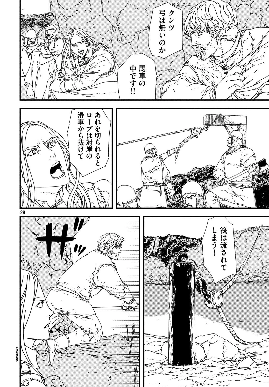 イサック 第22話 - 28