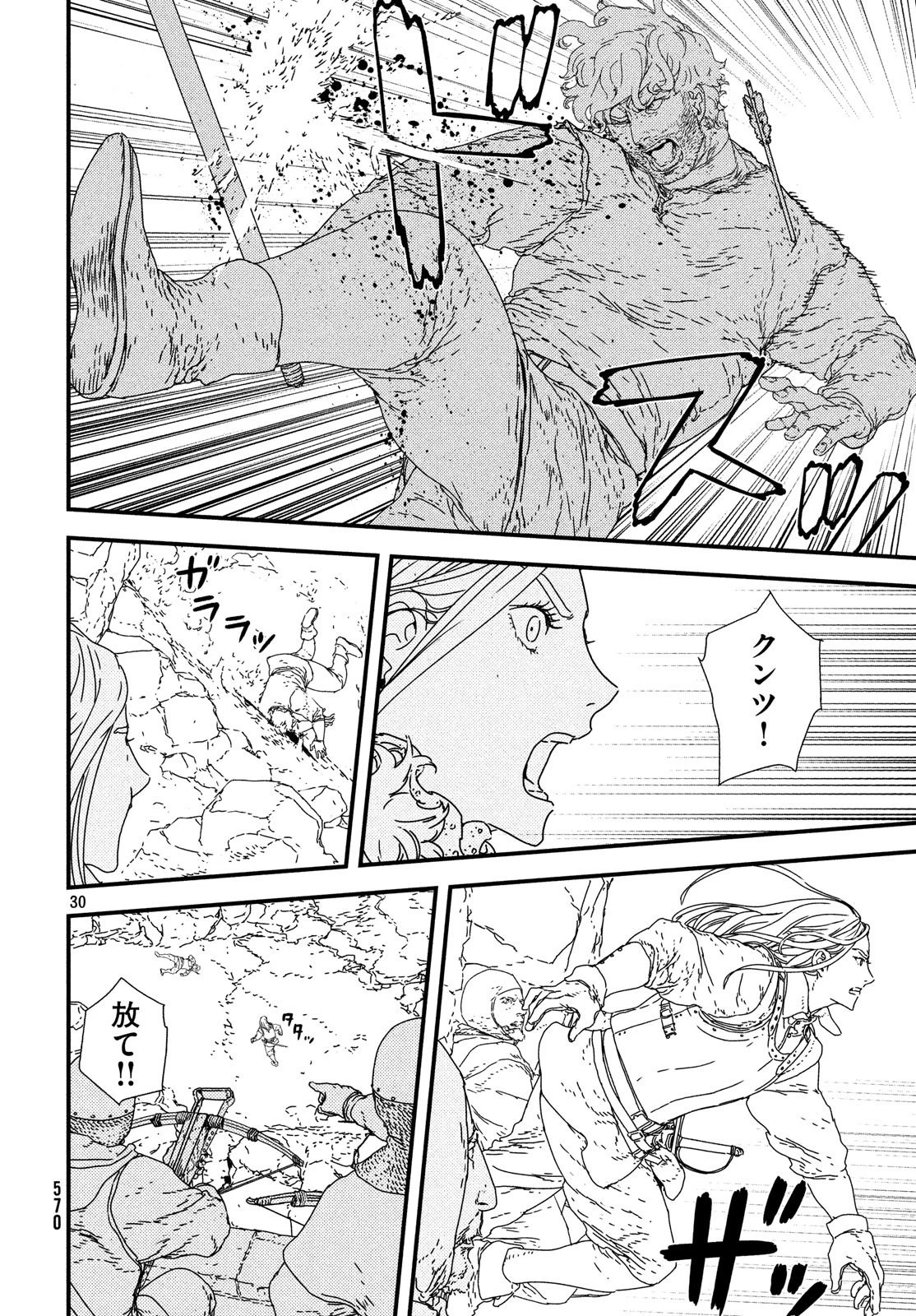イサック 第22話 - 30