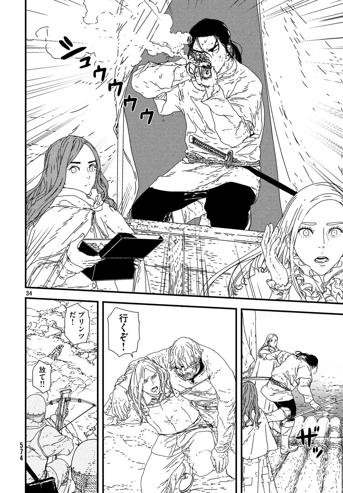 イサック 第22話 - 34