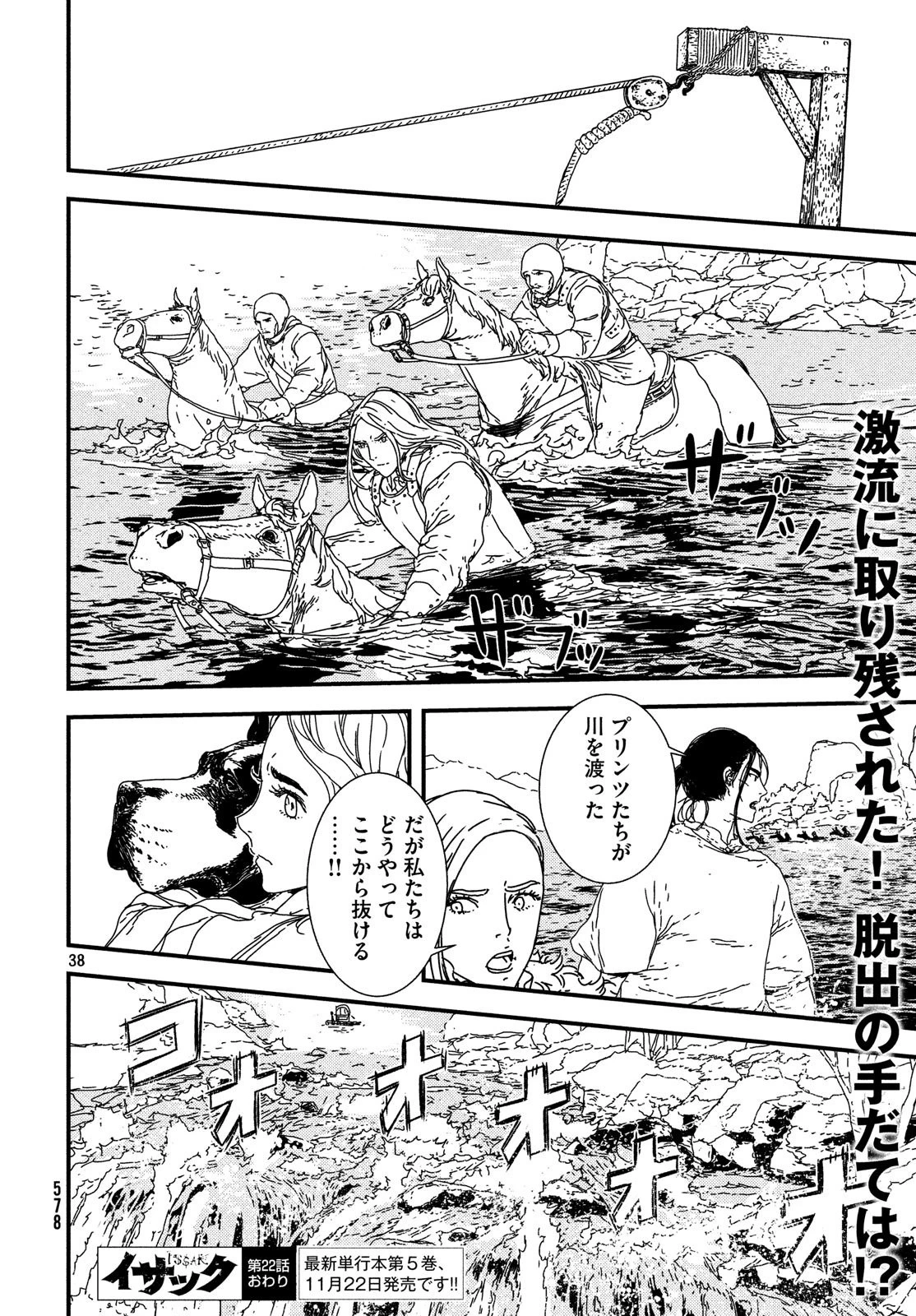 イサック 第22話 - 38