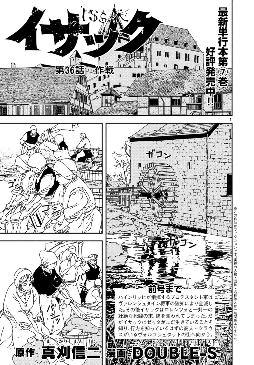 イサック 第36話 - 1