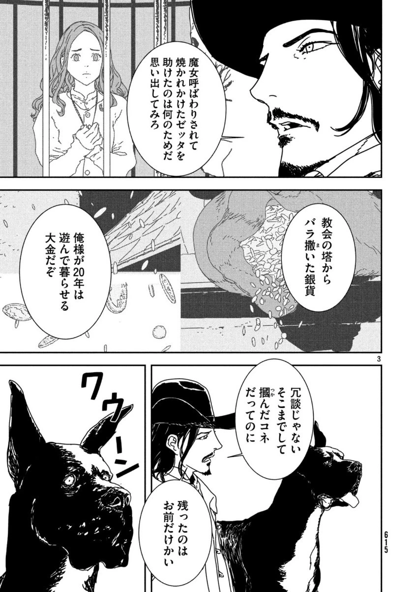 イサック 第36話 - 3