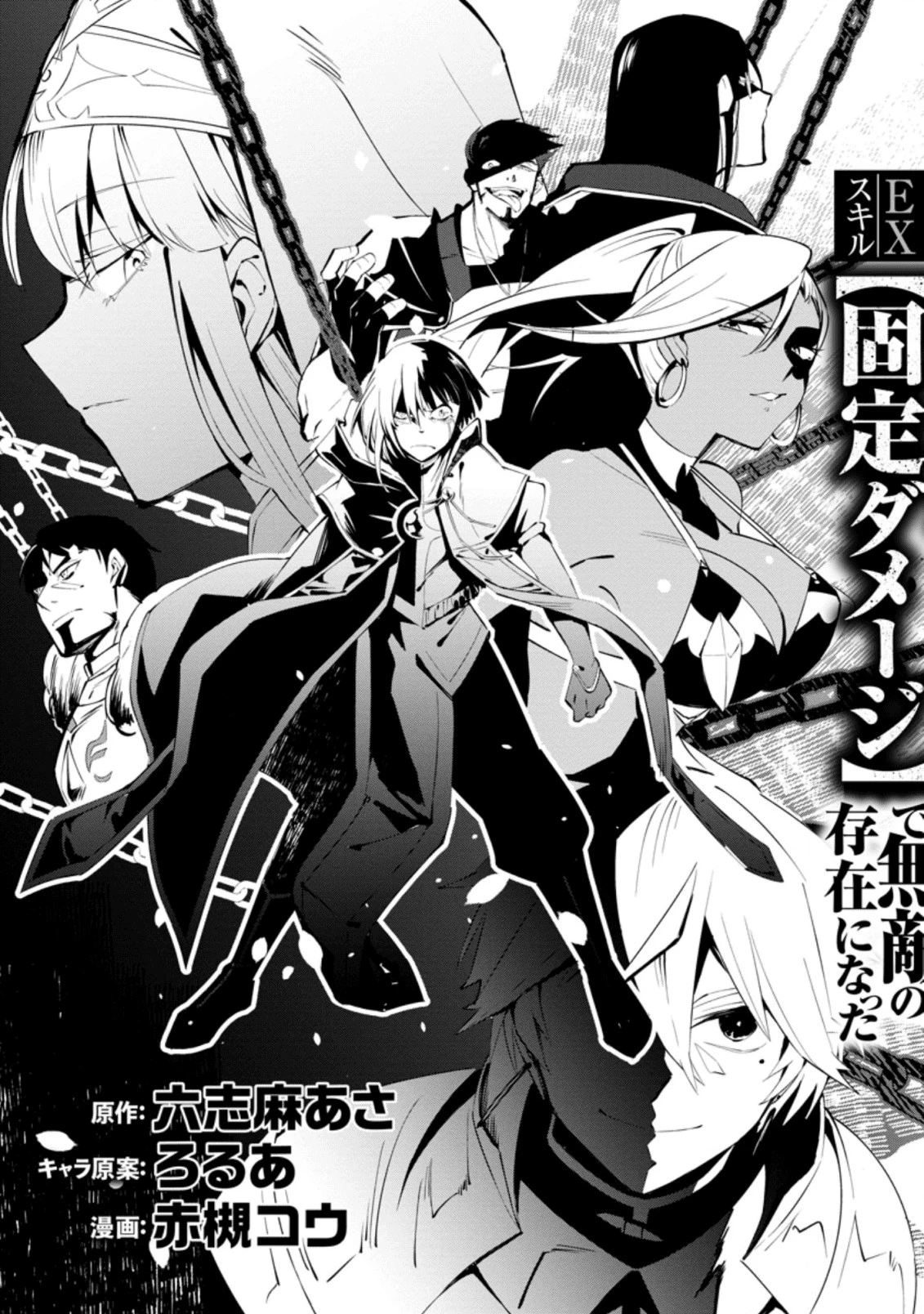 恋人を寝取られ、勇者パーティから追放されたけど、EXスキル【固定ダメージ】に目覚めて無敵の存在に。さあ、復讐を始めよう。 第1.1話 - 3