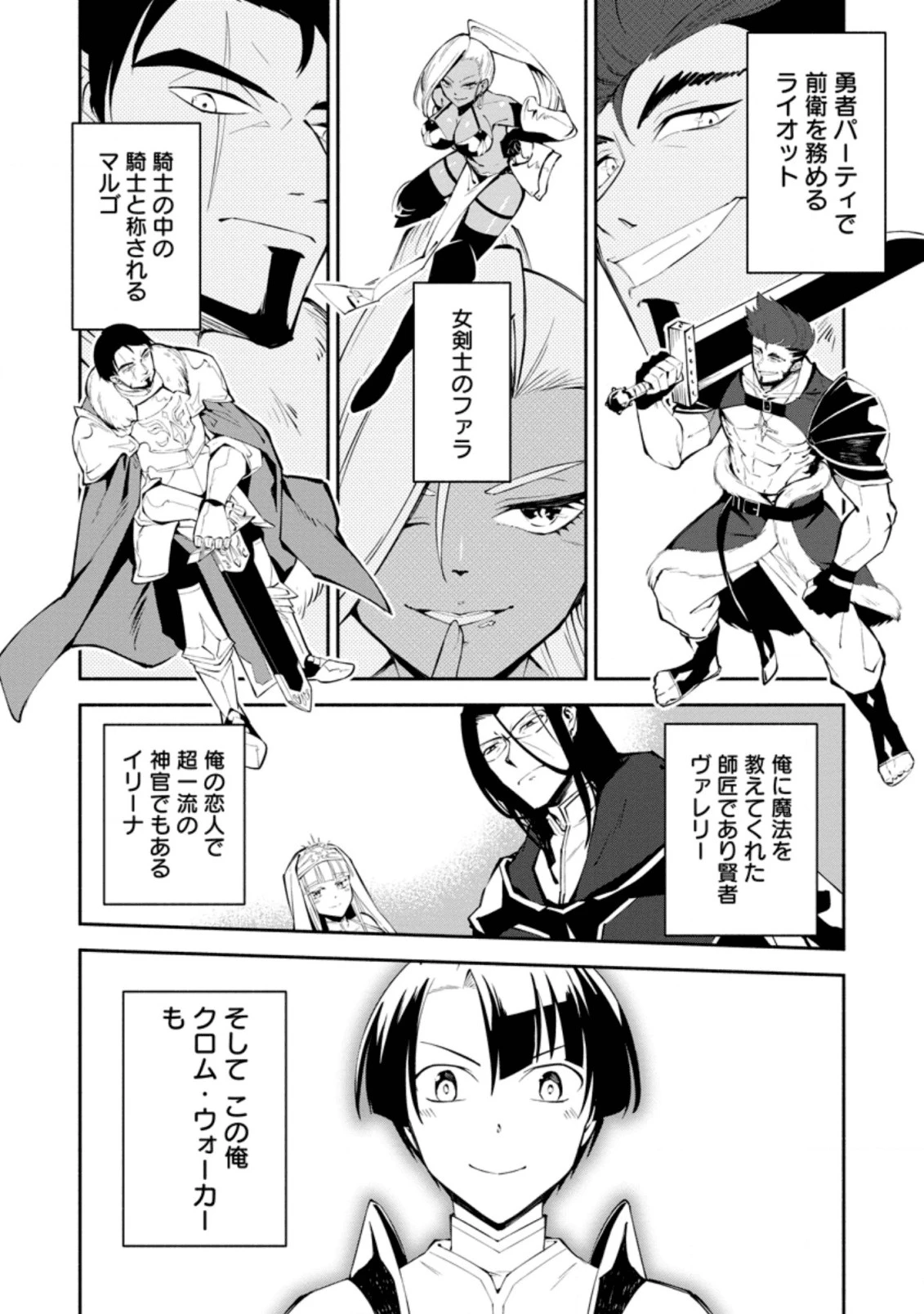 恋人を寝取られ、勇者パーティから追放されたけど、EXスキル【固定ダメージ】に目覚めて無敵の存在に。さあ、復讐を始めよう。 第1.1話 - 8