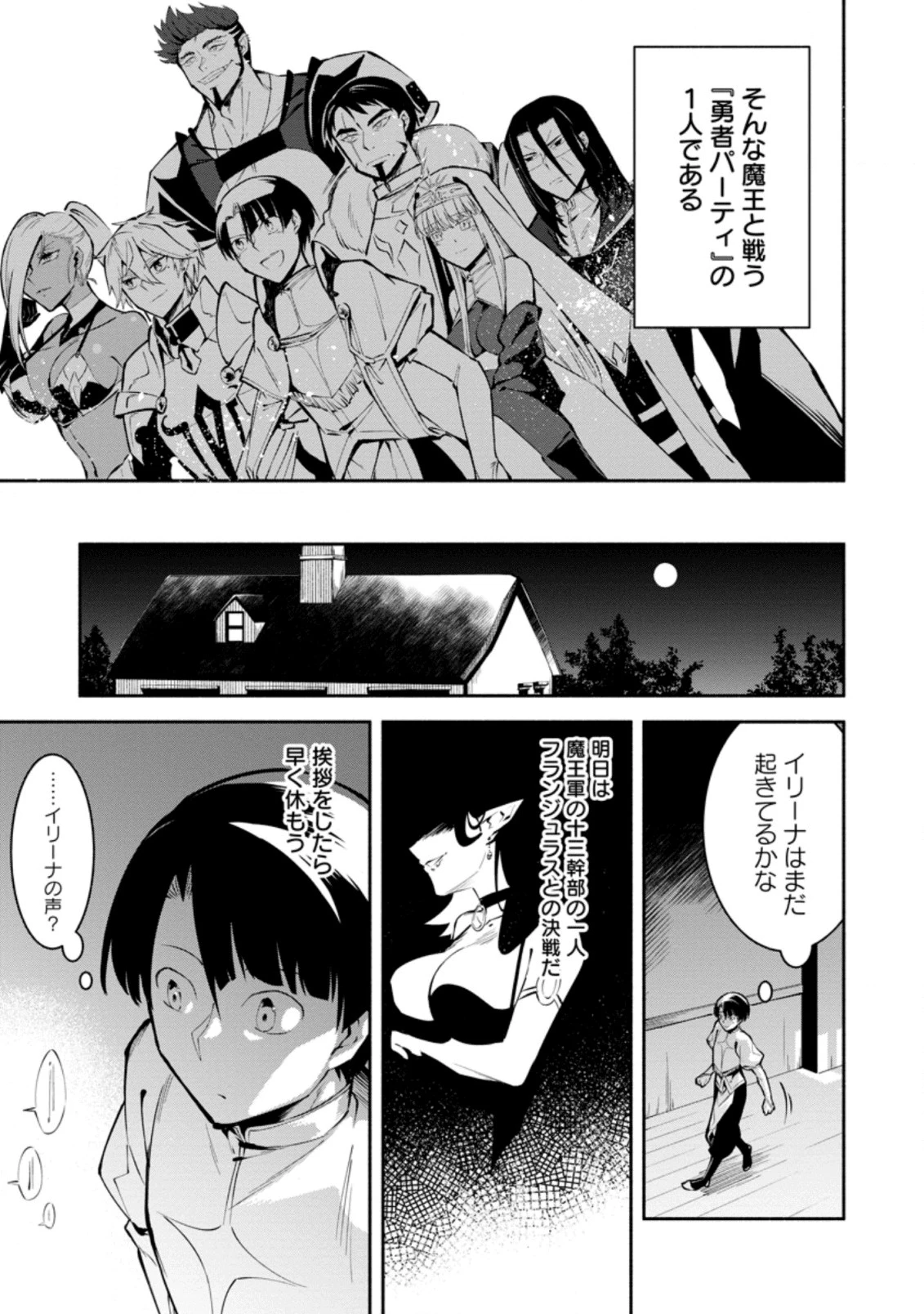 恋人を寝取られ、勇者パーティから追放されたけど、EXスキル【固定ダメージ】に目覚めて無敵の存在に。さあ、復讐を始めよう。 第1.1話 - 9