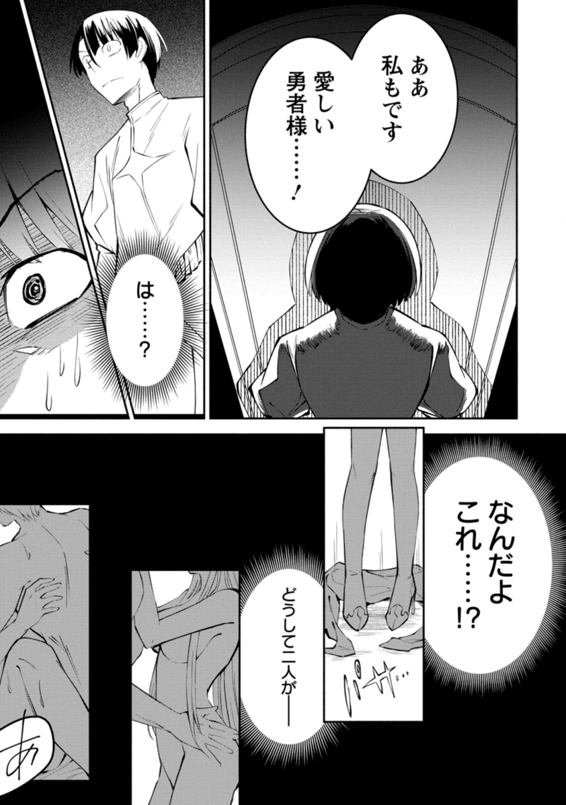 恋人を寝取られ、勇者パーティから追放されたけど、EXスキル【固定ダメージ】に目覚めて無敵の存在に。さあ、復讐を始めよう。 第1.1話 - 11