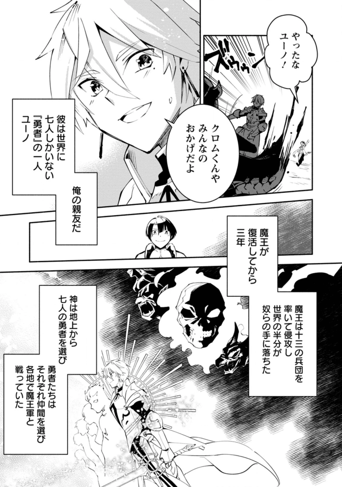 恋人を寝取られ、勇者パーティから追放されたけど、EXスキル【固定ダメージ】に目覚めて無敵の存在に。さあ、復讐を始めよう。 第1.3話 - 7