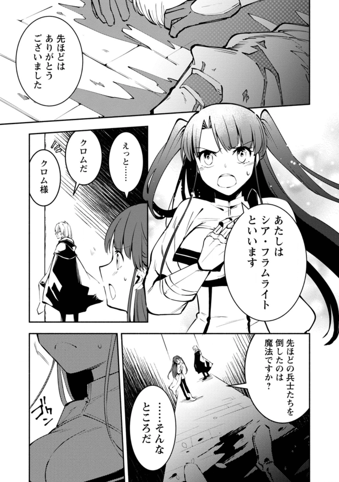 恋人を寝取られ、勇者パーティから追放されたけど、EXスキル【固定ダメージ】に目覚めて無敵の存在に。さあ、復讐を始めよう。 第2.1話 - 1