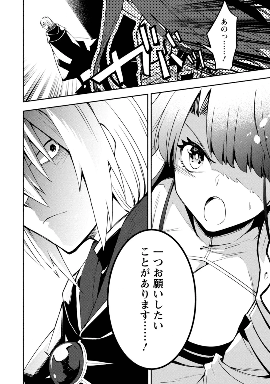 恋人を寝取られ、勇者パーティから追放されたけど、EXスキル【固定ダメージ】に目覚めて無敵の存在に。さあ、復讐を始めよう。 第2.1話 - 2