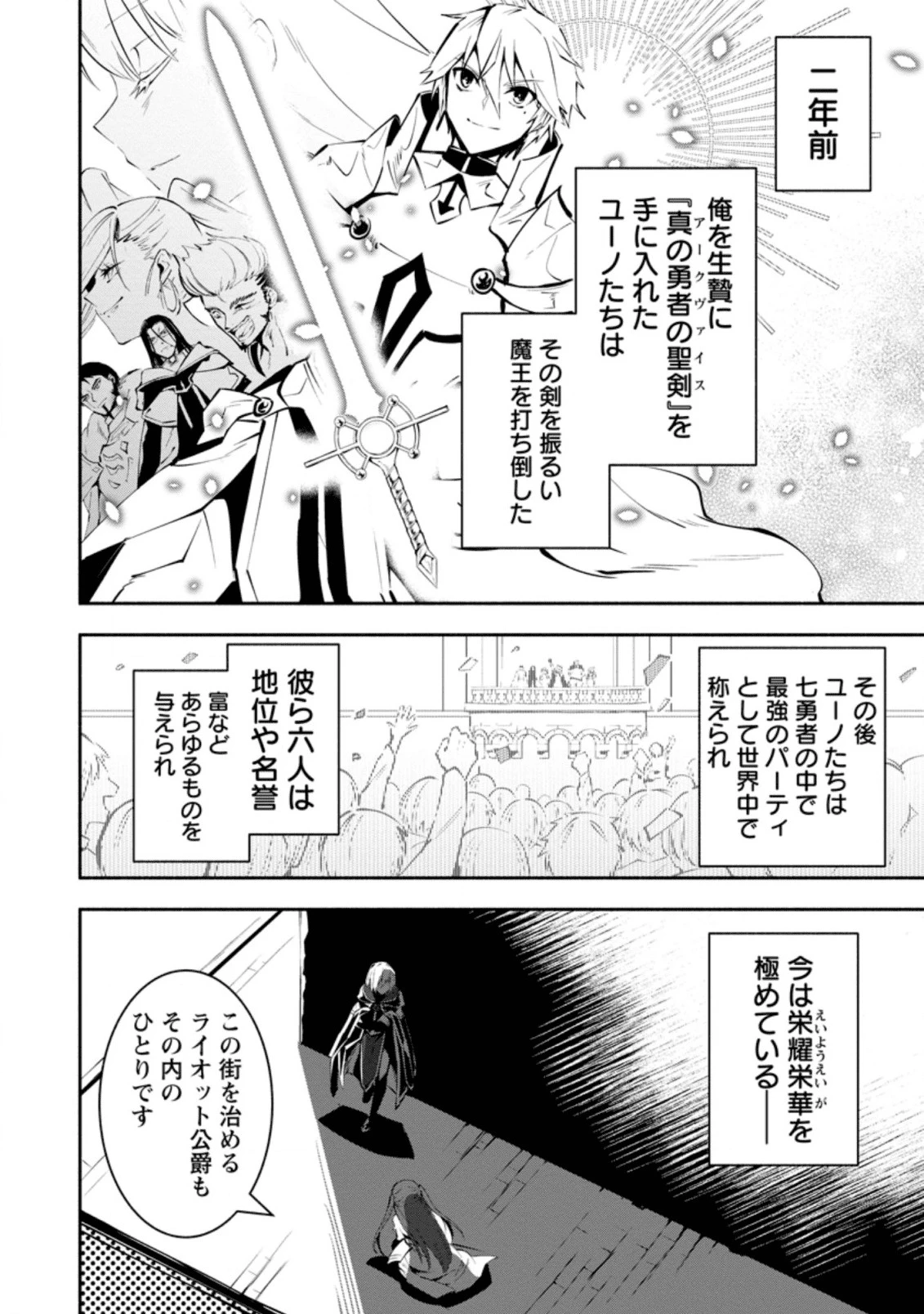 恋人を寝取られ、勇者パーティから追放されたけど、EXスキル【固定ダメージ】に目覚めて無敵の存在に。さあ、復讐を始めよう。 第2.1話 - 4