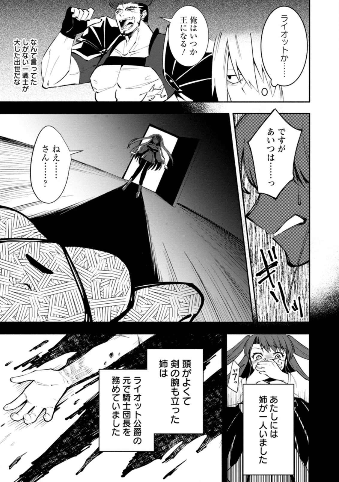 恋人を寝取られ、勇者パーティから追放されたけど、EXスキル【固定ダメージ】に目覚めて無敵の存在に。さあ、復讐を始めよう。 第2.1話 - 5