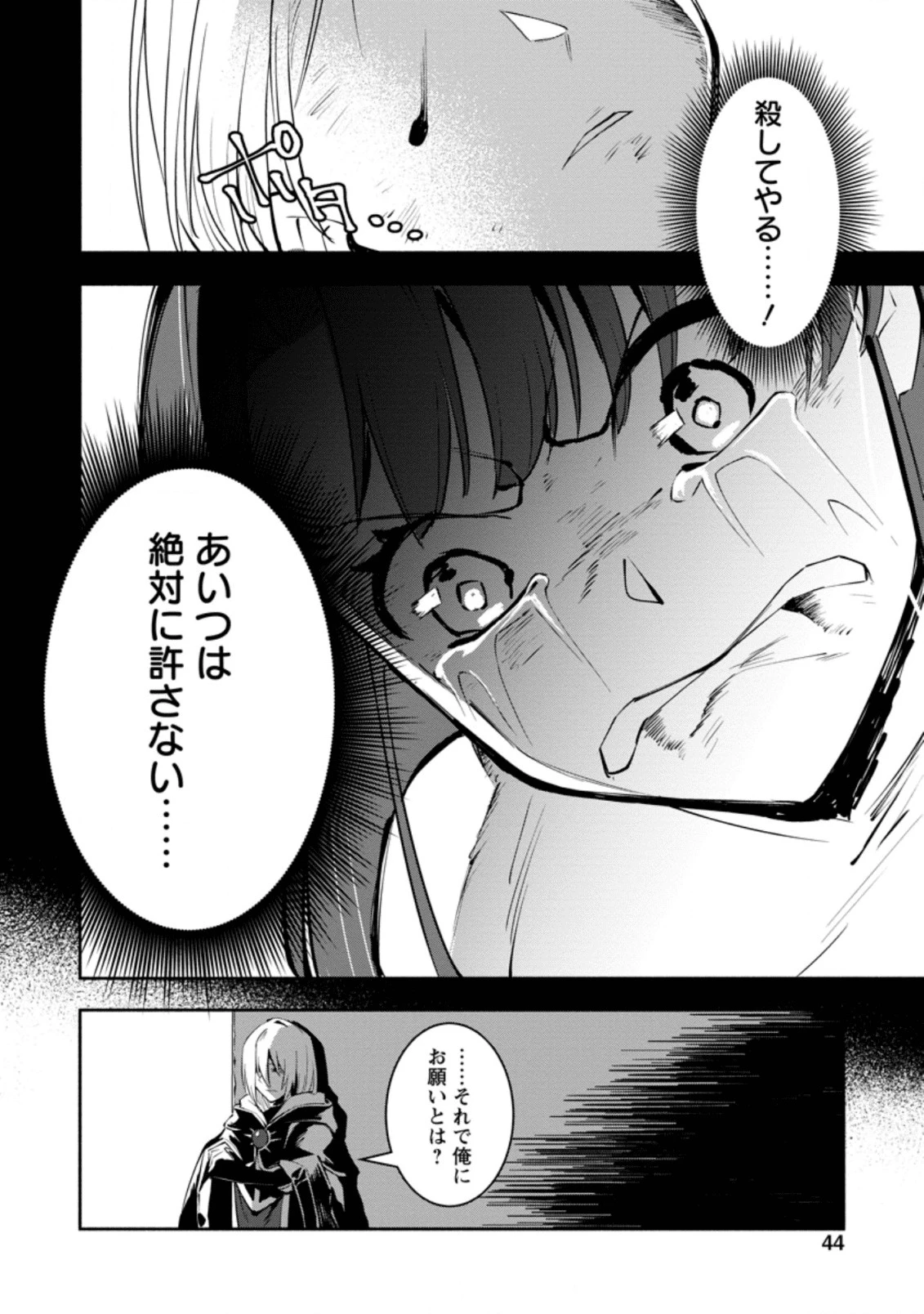 恋人を寝取られ、勇者パーティから追放されたけど、EXスキル【固定ダメージ】に目覚めて無敵の存在に。さあ、復讐を始めよう。 第2.1話 - 8