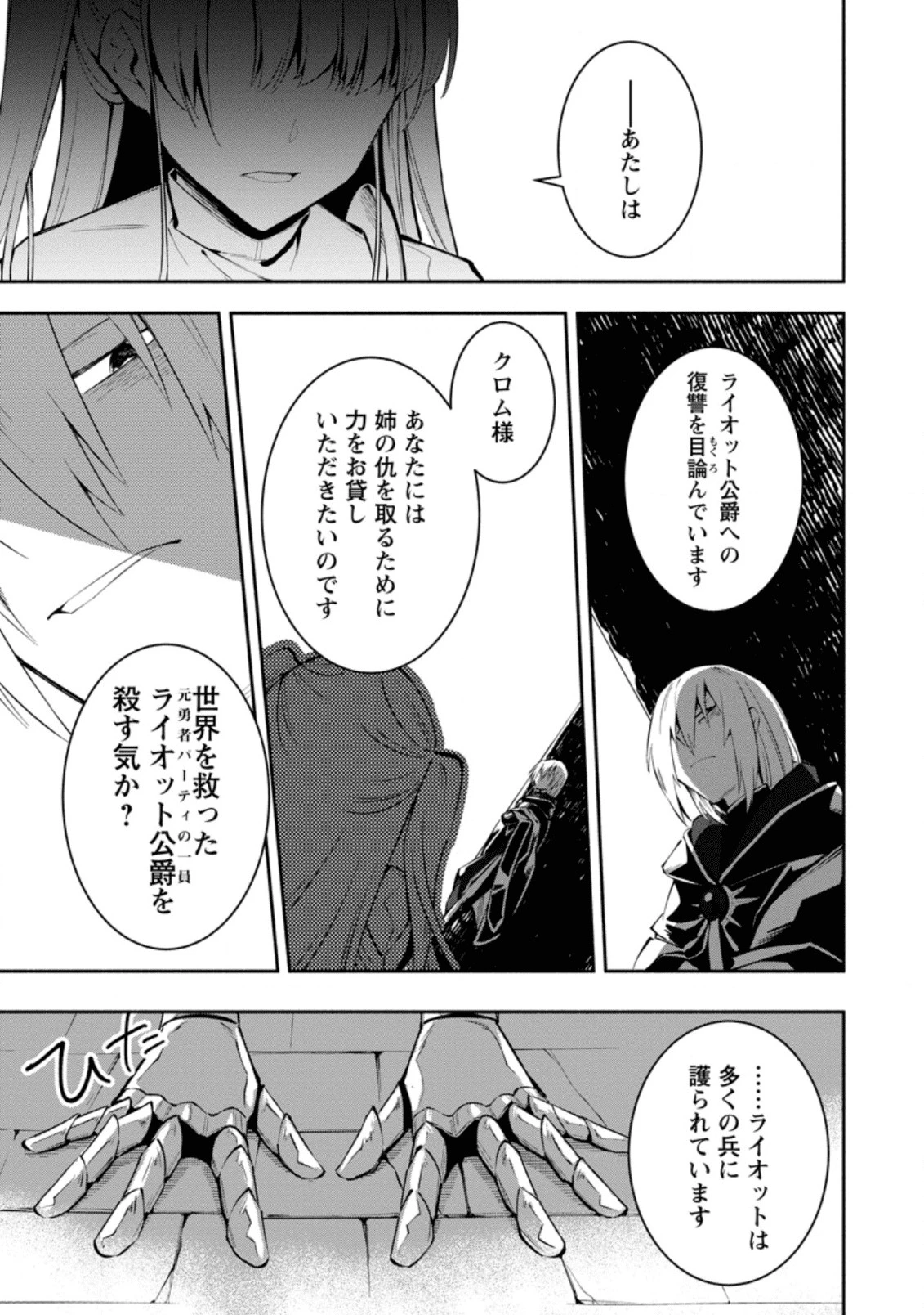 恋人を寝取られ、勇者パーティから追放されたけど、EXスキル【固定ダメージ】に目覚めて無敵の存在に。さあ、復讐を始めよう。 第2.2話 - 9