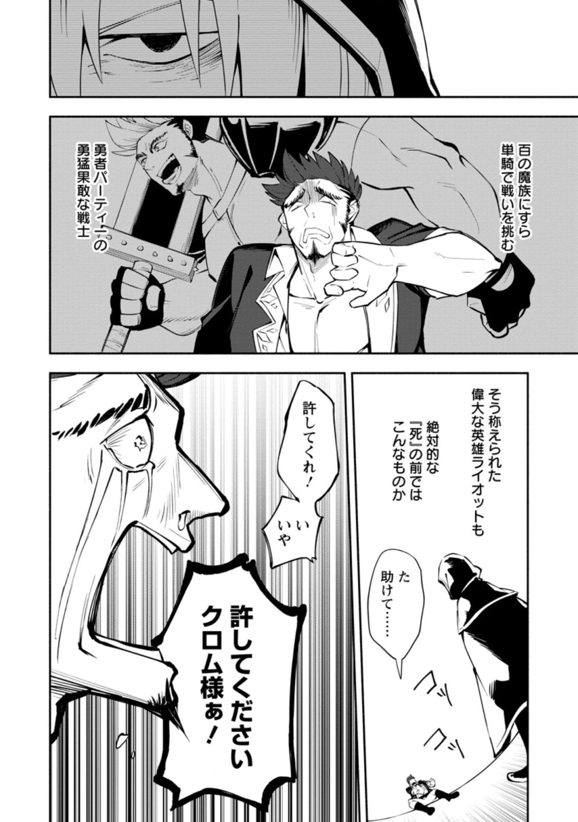 恋人を寝取られ、勇者パーティから追放されたけど、EXスキル【固定ダメージ】に目覚めて無敵の存在に。さあ、復讐を始めよう。 第3.1話 - 8