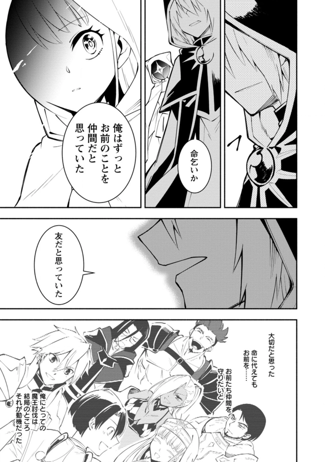 恋人を寝取られ、勇者パーティから追放されたけど、EXスキル【固定ダメージ】に目覚めて無敵の存在に。さあ、復讐を始めよう。 第3.1話 - 9