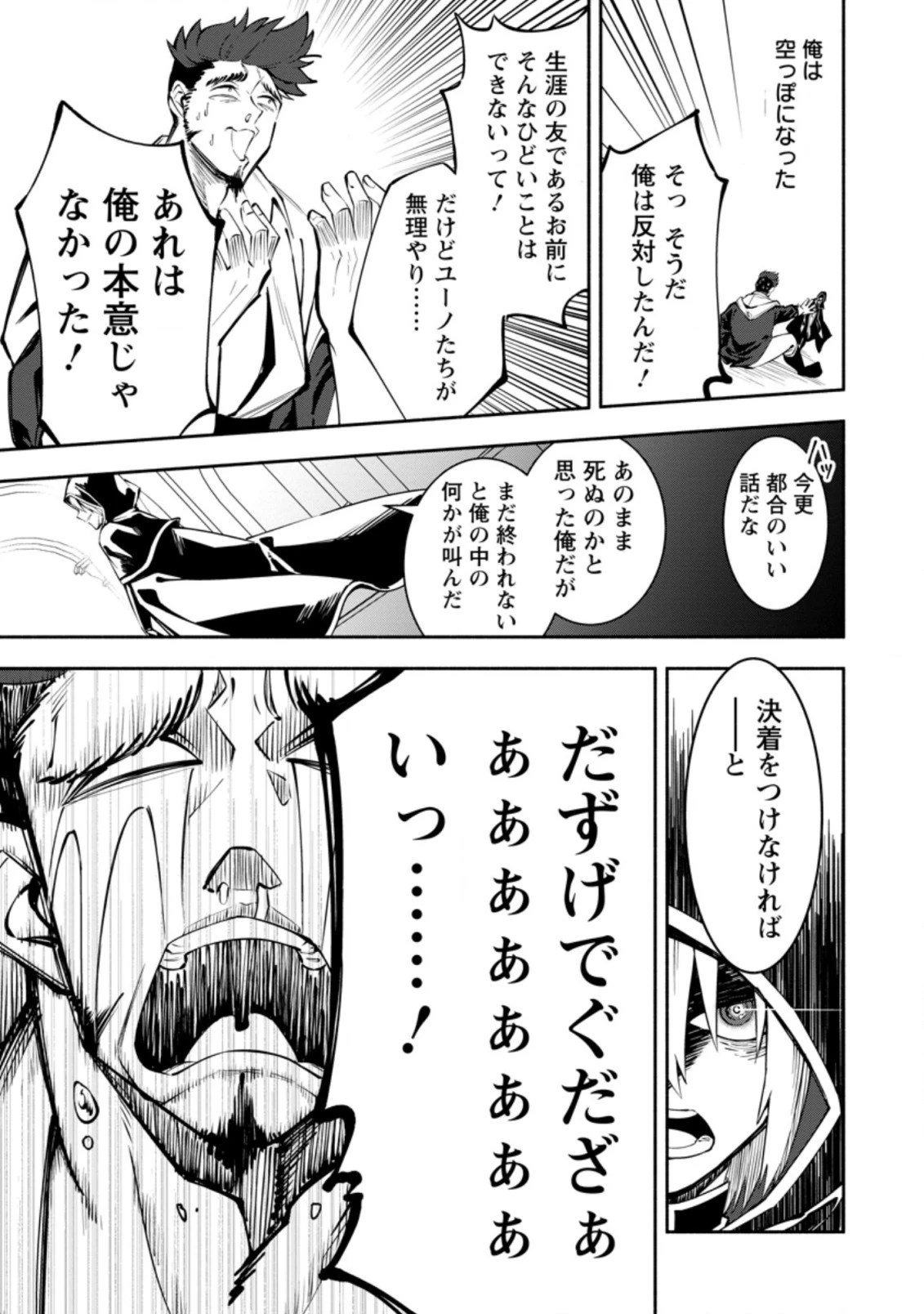 恋人を寝取られ、勇者パーティから追放されたけど、EXスキル【固定ダメージ】に目覚めて無敵の存在に。さあ、復讐を始めよう。 第3.1話 - 11