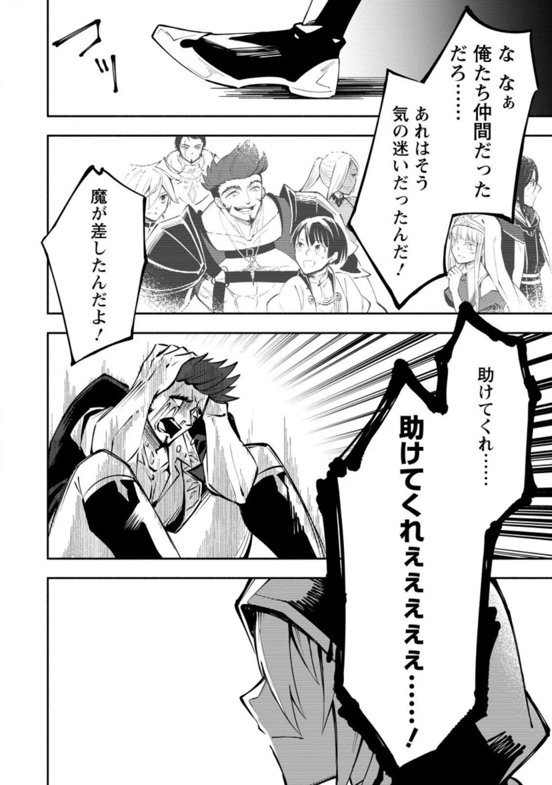 恋人を寝取られ、勇者パーティから追放されたけど、EXスキル【固定ダメージ】に目覚めて無敵の存在に。さあ、復讐を始めよう。 第3.1話 - 12