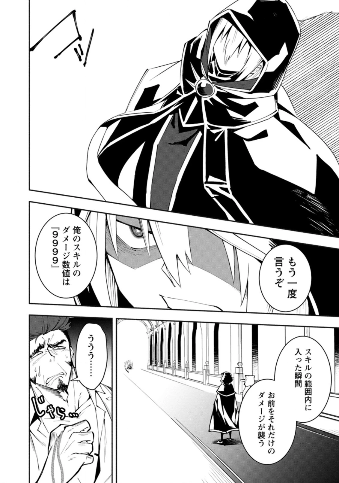 恋人を寝取られ、勇者パーティから追放されたけど、EXスキル【固定ダメージ】に目覚めて無敵の存在に。さあ、復讐を始めよう。 第3.2話 - 2