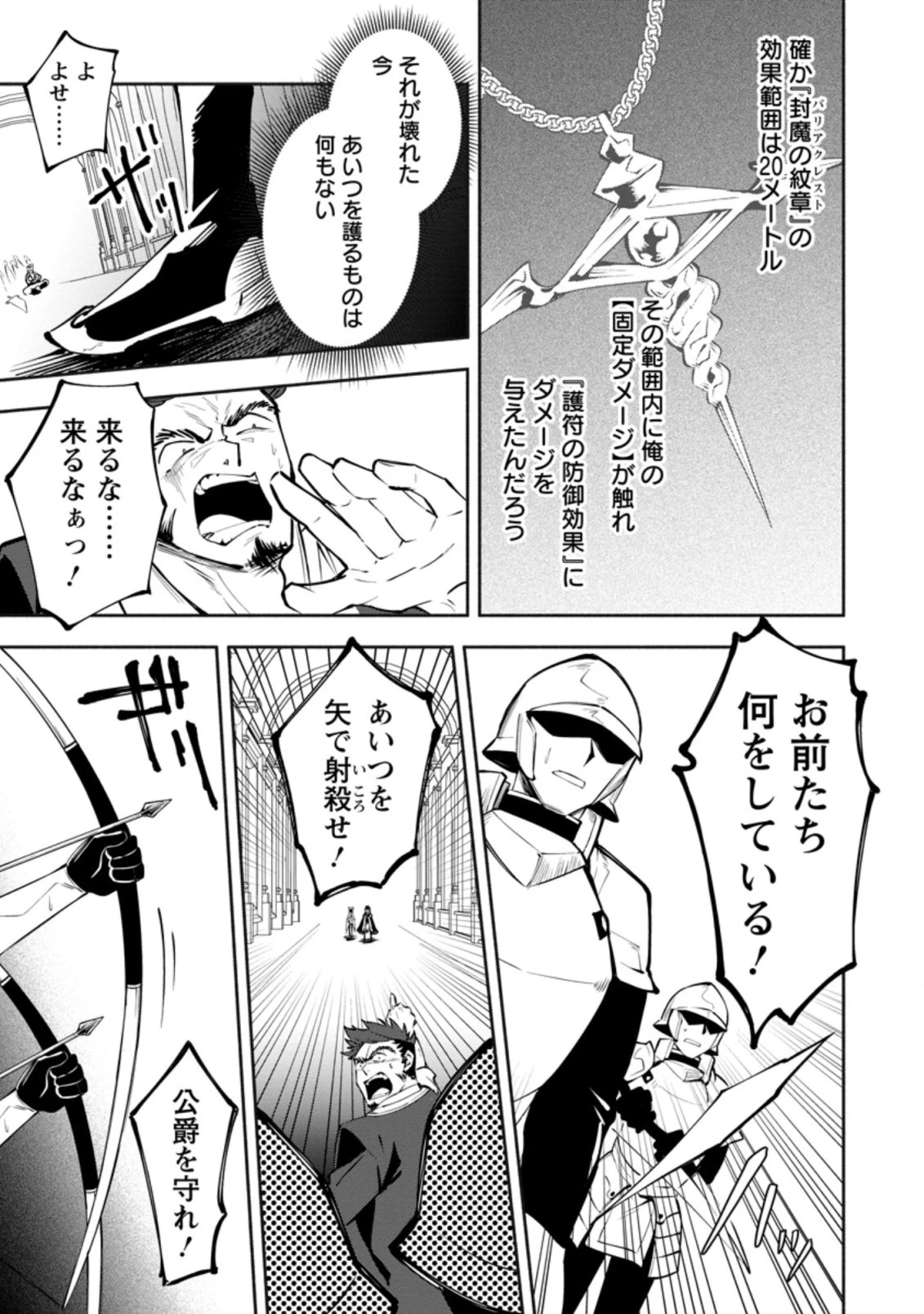 恋人を寝取られ、勇者パーティから追放されたけど、EXスキル【固定ダメージ】に目覚めて無敵の存在に。さあ、復讐を始めよう。 第3.2話 - 3