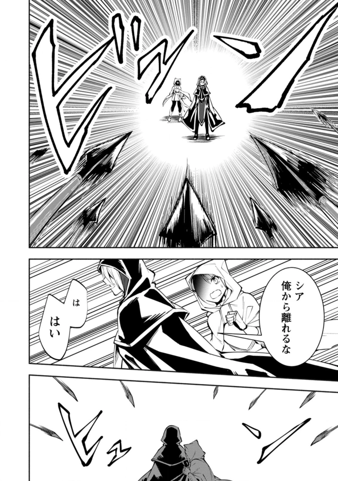 恋人を寝取られ、勇者パーティから追放されたけど、EXスキル【固定ダメージ】に目覚めて無敵の存在に。さあ、復讐を始めよう。 第3.2話 - 4